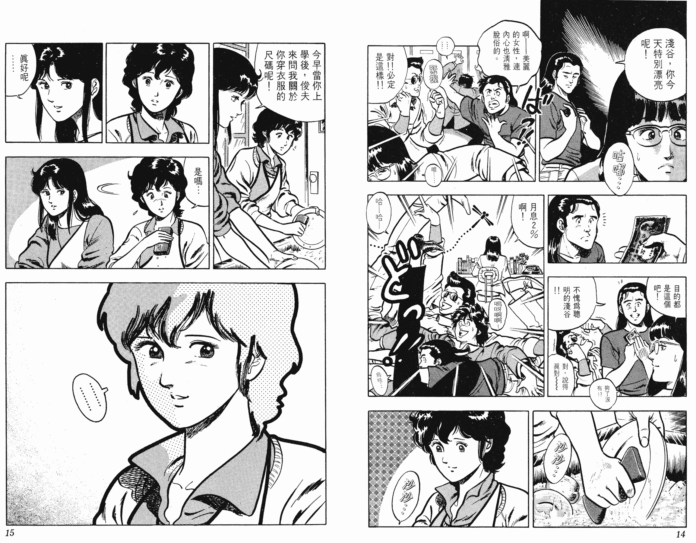 [貓之眼CAT'S.EYE][北條司][玉皇朝][C.C]Vol.097